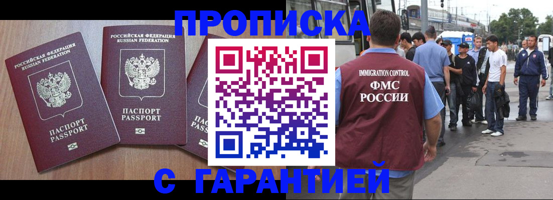 прописка гарантия в Рузе