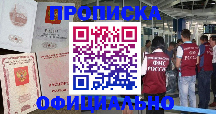 временная регистрация купить в Рузе